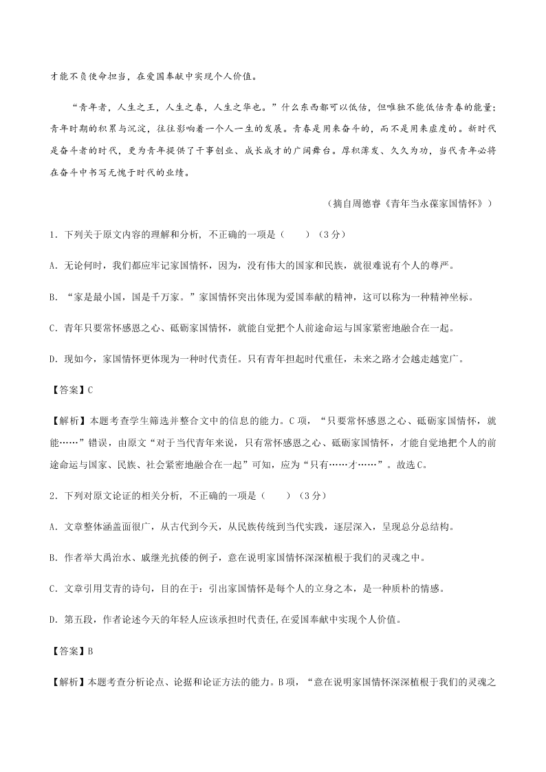 2020-2021学年统编版高一语文上学期期中考重点知识专题16  期中考试押题卷