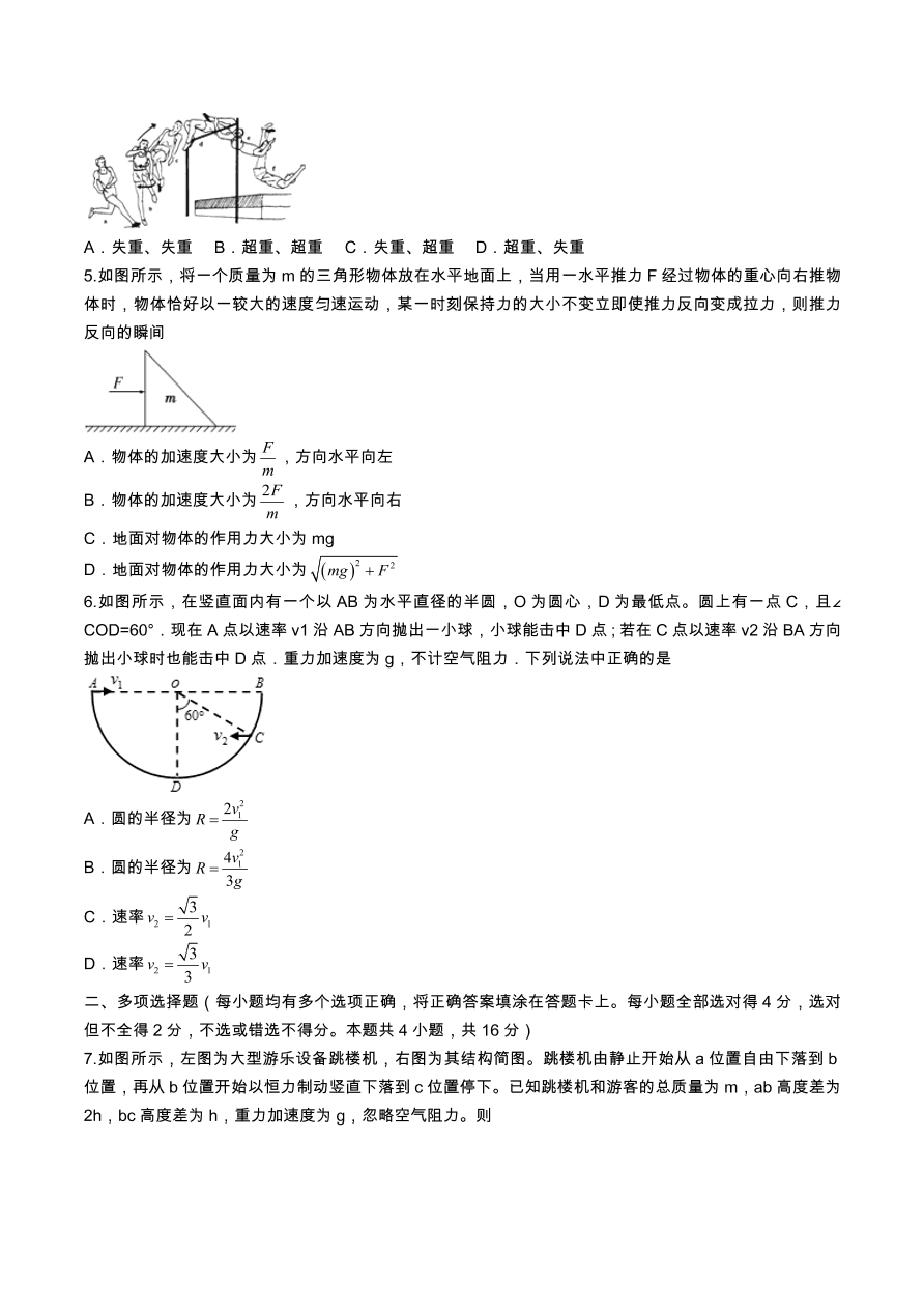 天津市八校2021届高三物理上学期期中联考试题（Word版附答案）