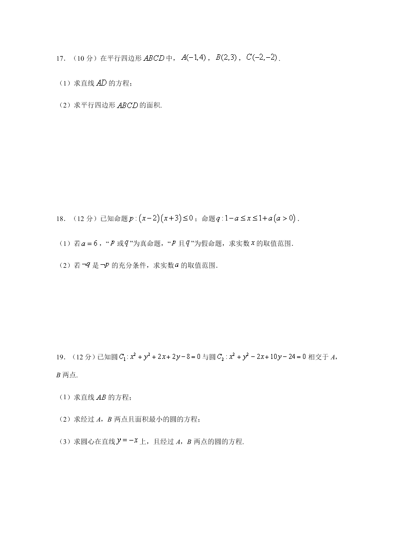 四川省棠湖中学2020-2021高二数学（理）上学期第一次月考试题（Word版附答案）