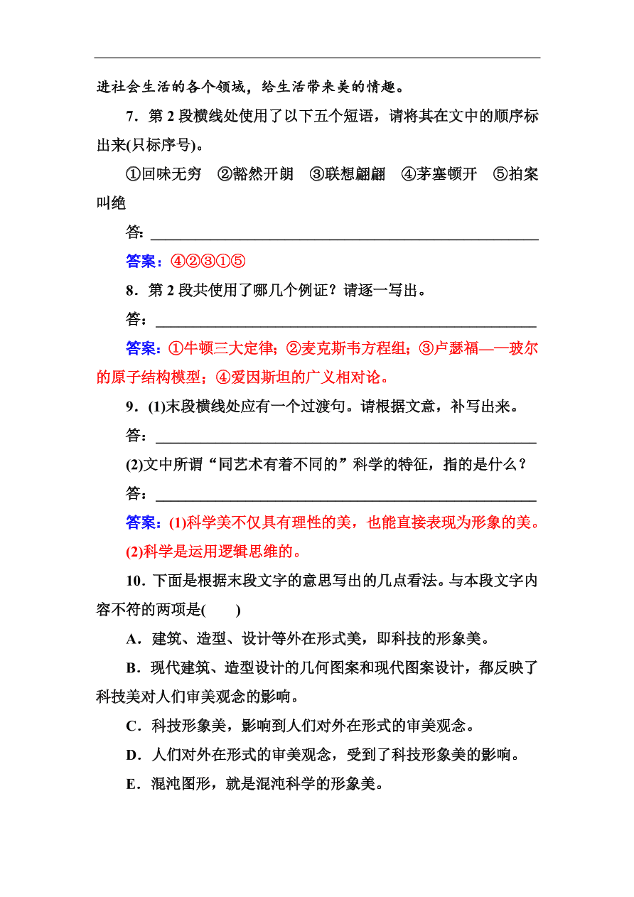 粤教版高中语文必修四第二单元第8课《米洛斯的维纳斯》同步练习及答案