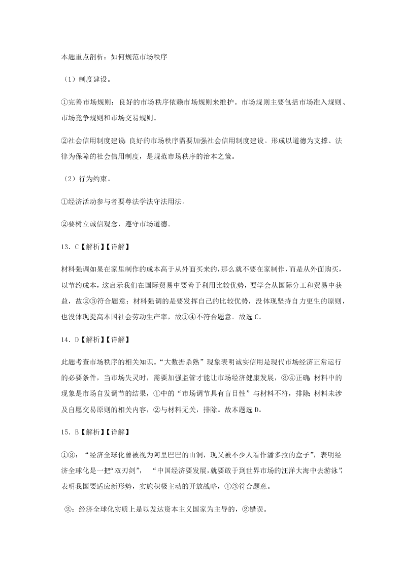 2020届浙江省金华市江南中学高三下政治周测卷2（含答案）