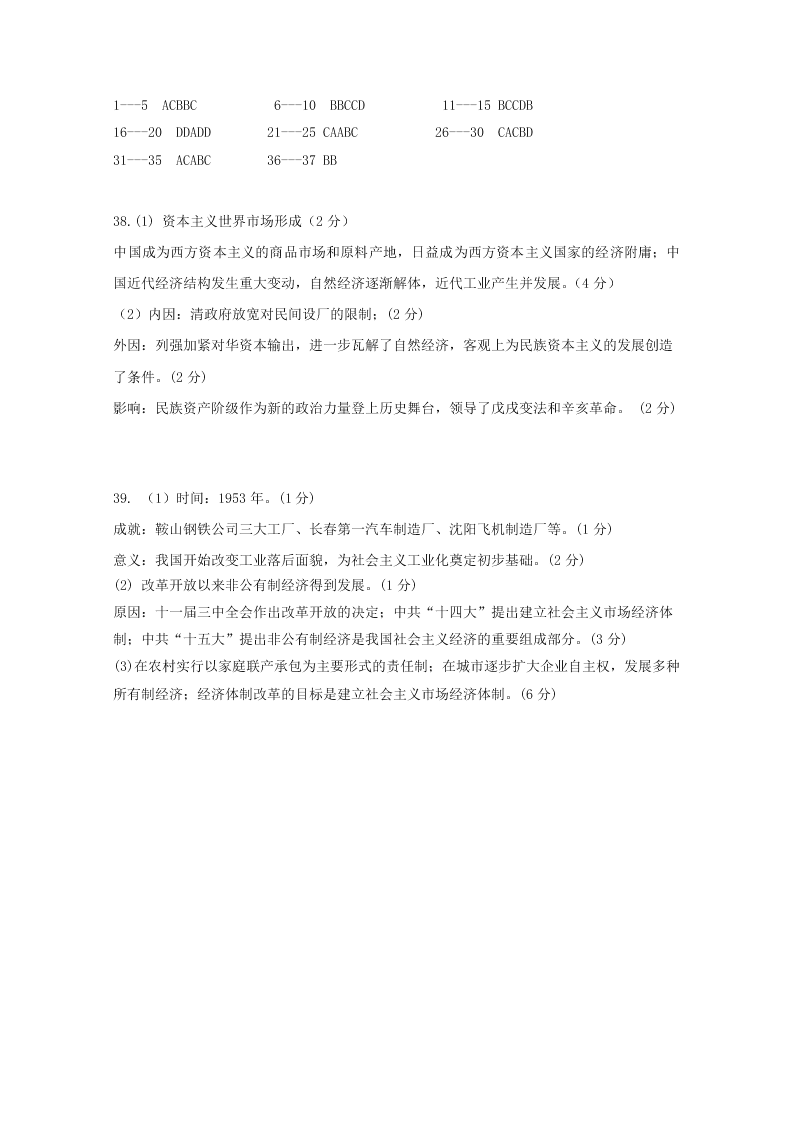 黑龙江双鸭山一中2020-2021高二历史上学期开学试题（Word版附答案）