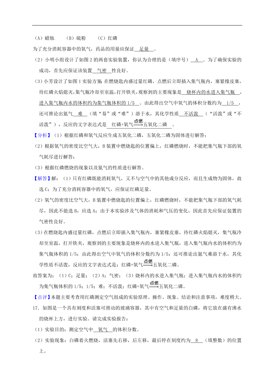 新人教版 九年级化学上册第二单元我们周围的空气测试卷含解析