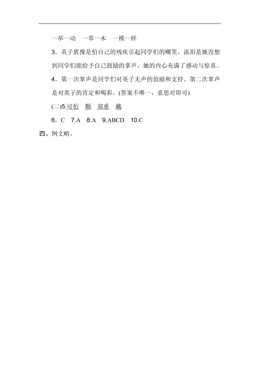 部编版三年级语文上册第八单元《美好品质》达标测试卷及答案1