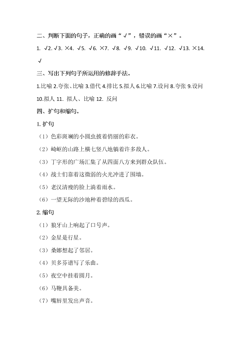 部编版六年级语文上册句子专项复习题及答案