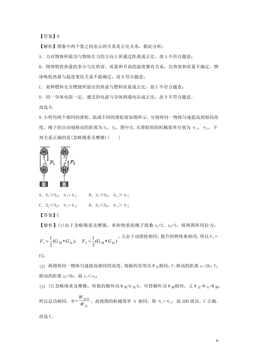 九年级物理上册第11章机械功与机械能单元综合测试卷（附解析粤教沪版）