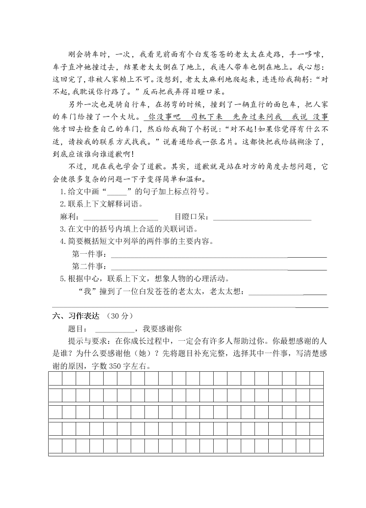 苏教版小学四年级语文上册期末试卷