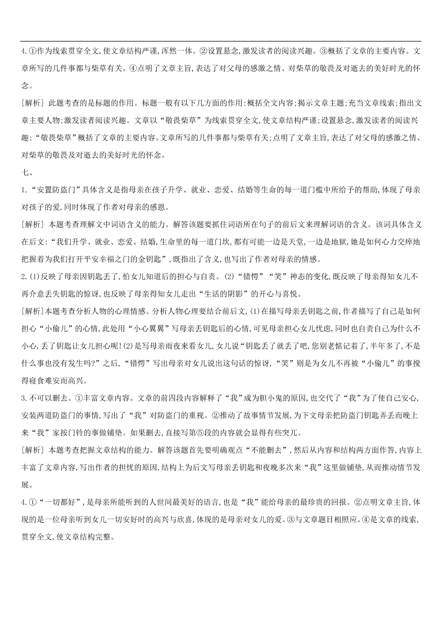 新人教版 中考语文总复习第二部分现代文阅读专题训练06散文阅读（含答案）