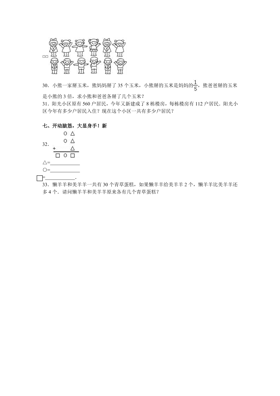 人教版三年级数学上学期期末测试卷3（含答案）