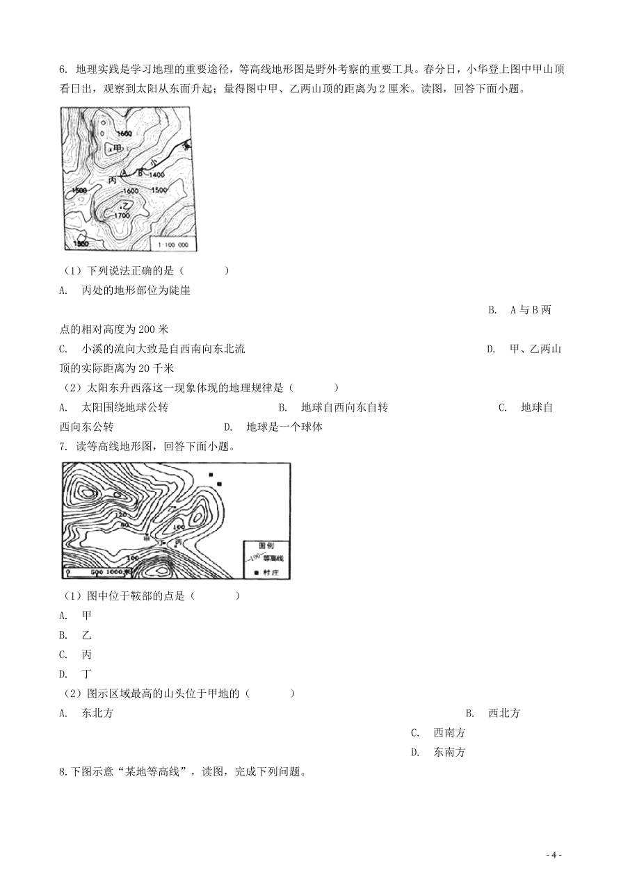 中考地理知识点全突破 专题5地形图的判读含解析