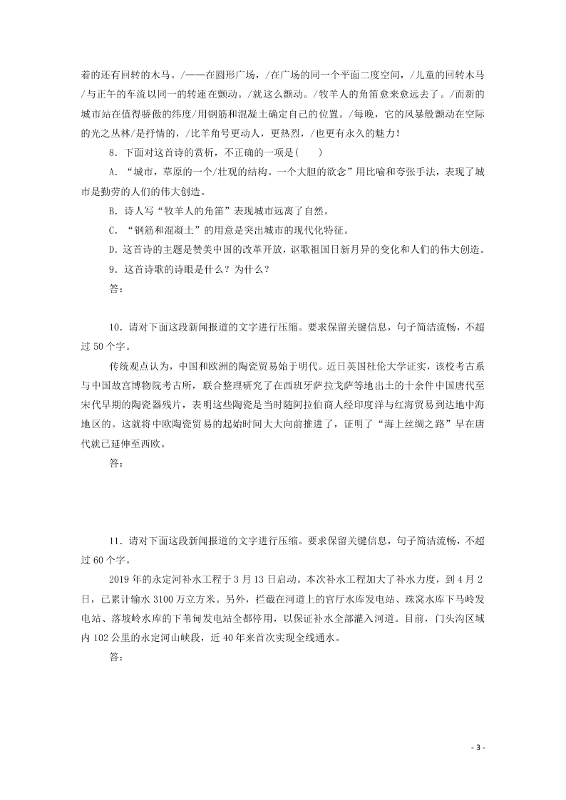 2020-2021高一语文基础过关训练：峨日朵雪峰之侧（含答案）