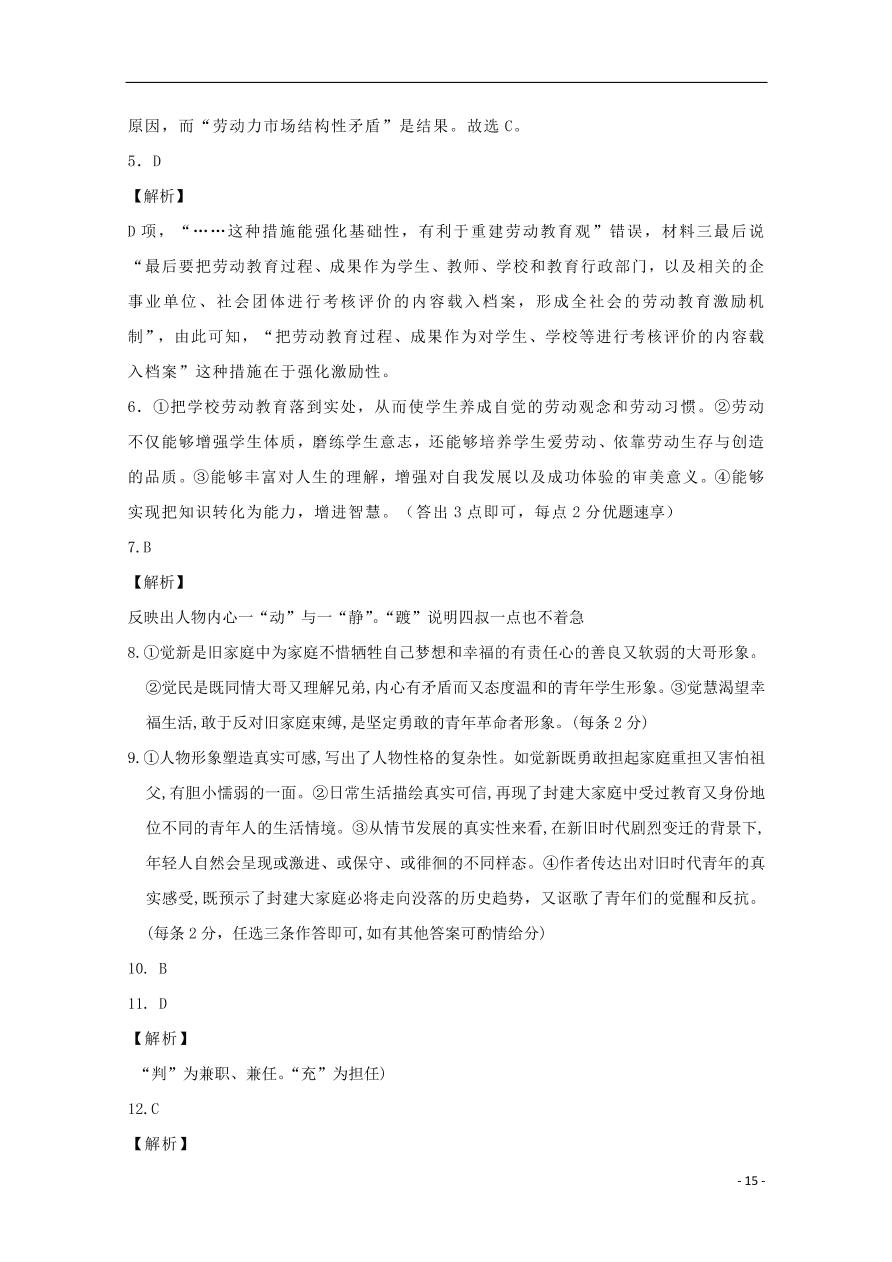 山东省聊城第一中学2020届高三语文上学期期中试题