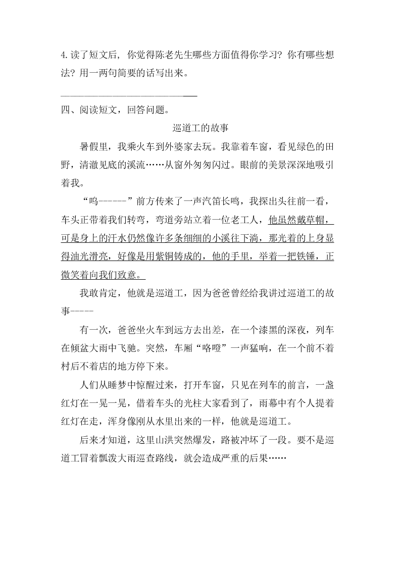 部编版六年级语文上册课外阅读专项复习题及答案