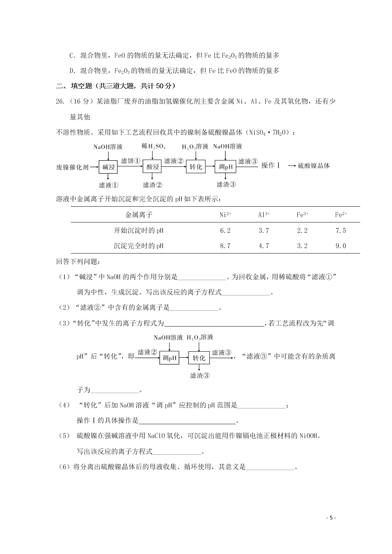 黑龙江省哈尔滨市第六中学校2021届高三化学上学期开学考试试题（含解析）