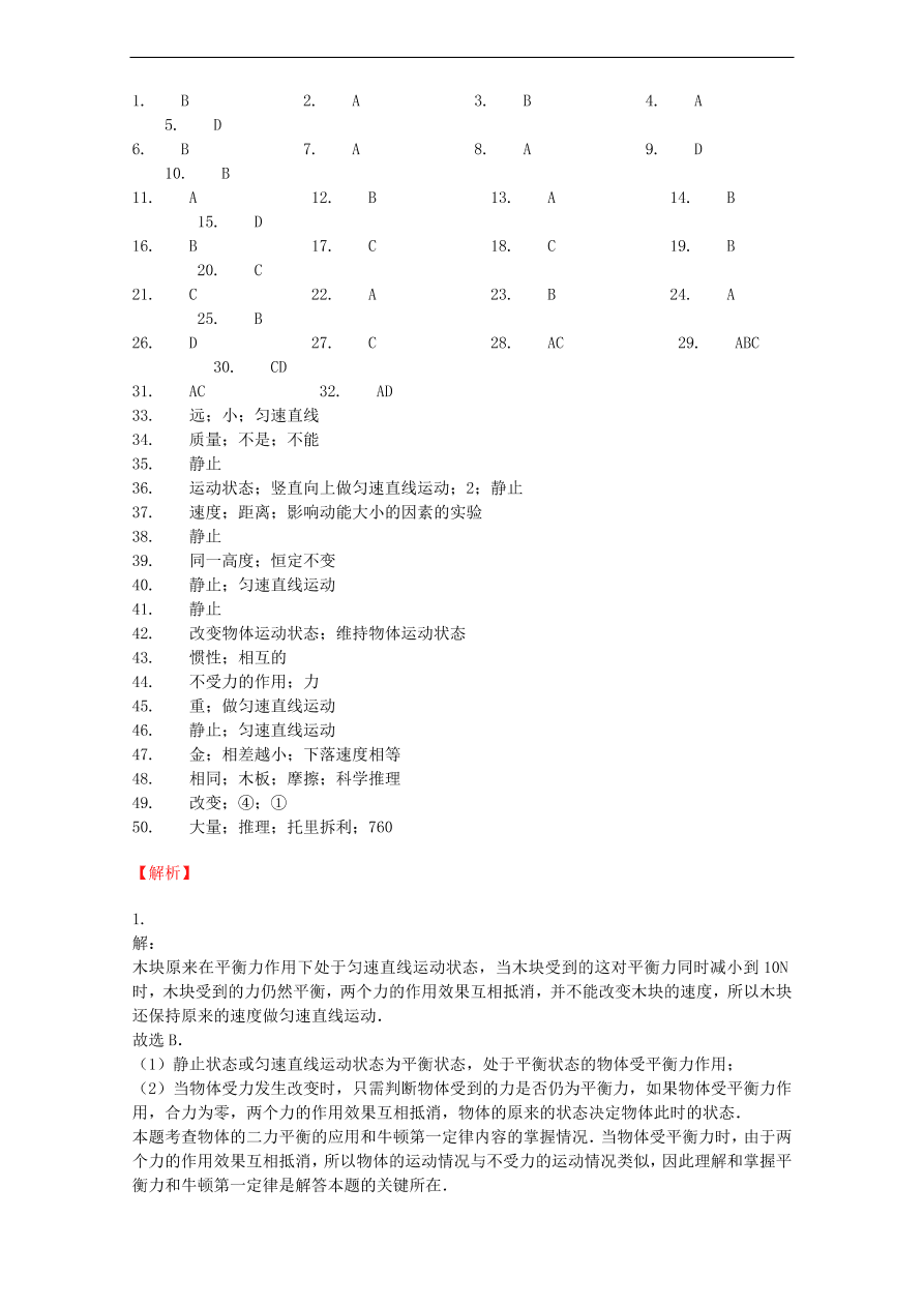 九年级中考物理复习专项练习——牛顿第一定律