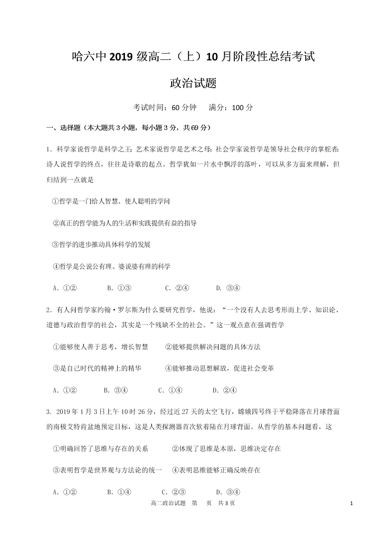 黑龙江省哈尔滨市第六中学2020-2021高二政治10月月考试题（Word版附答案）