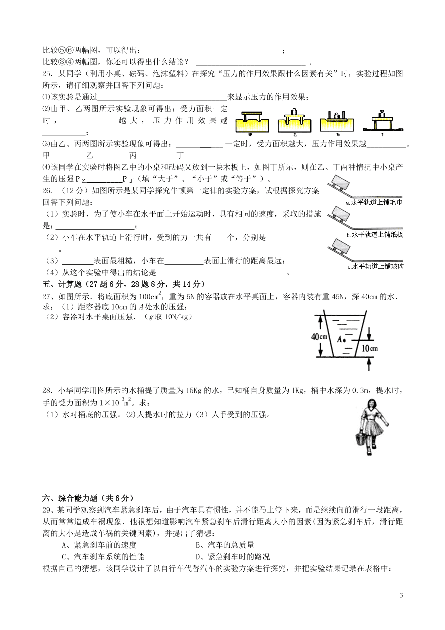 新人教版八年级物理下册期中测试卷（含答案）