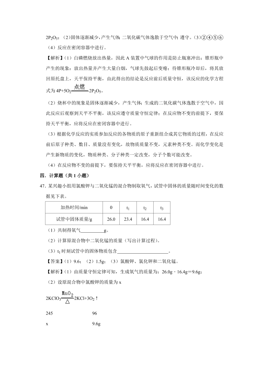 2020-2021学年人教版初三化学上学期单元复习必杀50题第五单元 化学方程式