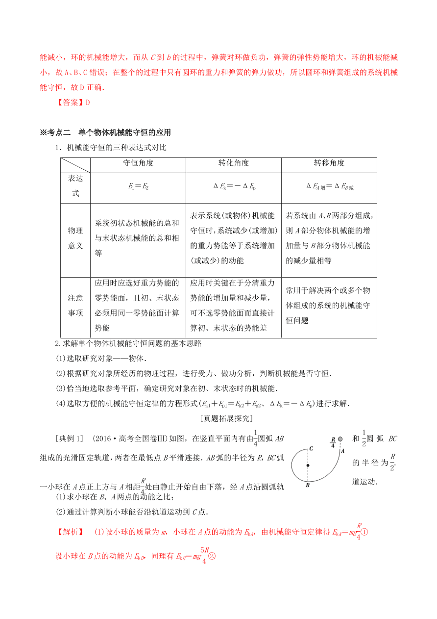 2020-2021年高考物理重点专题讲解及突破06：功和能