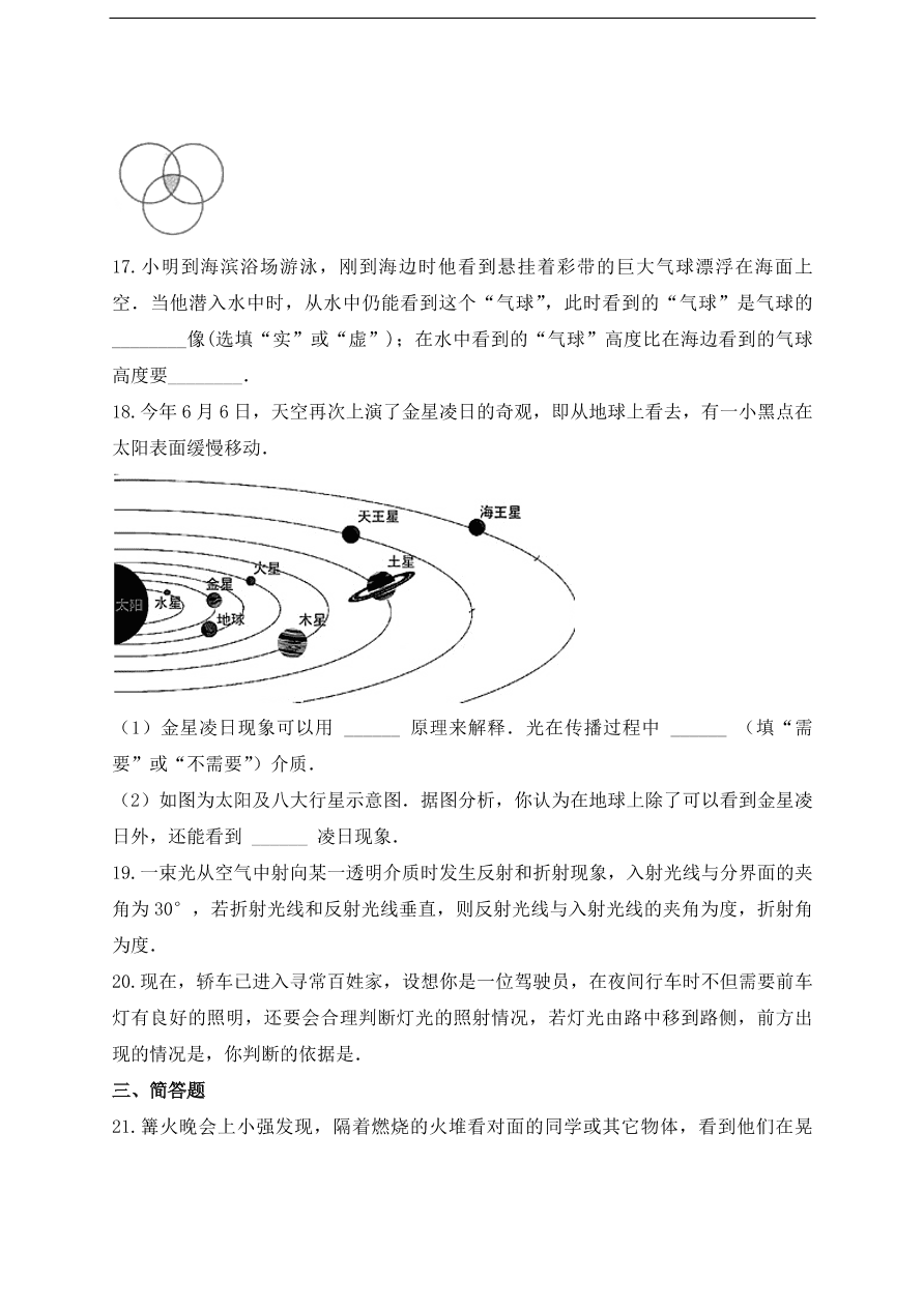 北师大版八年级物理上册期末复习第五单元测试卷带答案