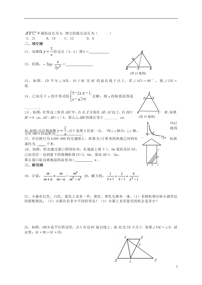 四川省大邑县初级中学八年级下册数学暑假作业（10）