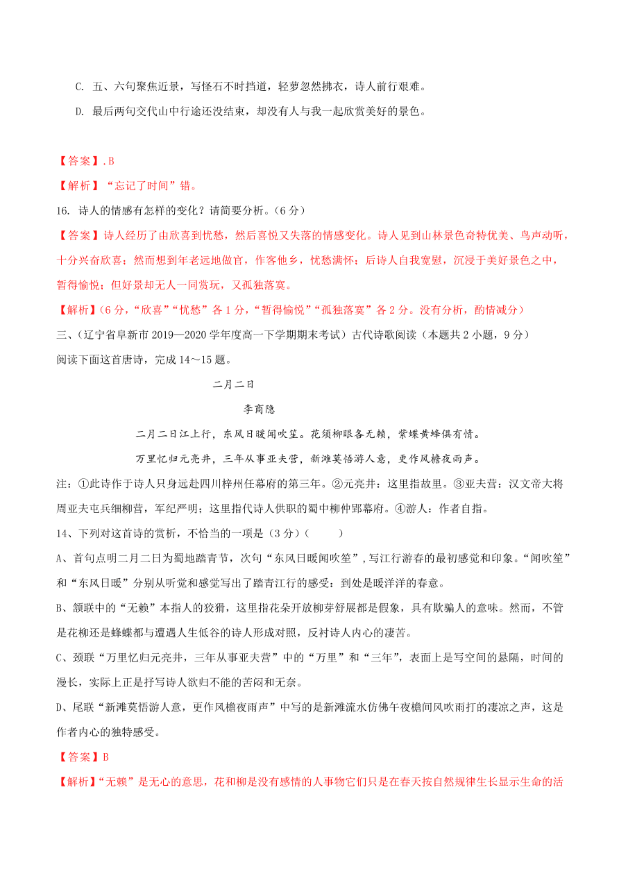 2020-2021学年高一上学期语文第一单元  鉴赏诗歌（过关训练）