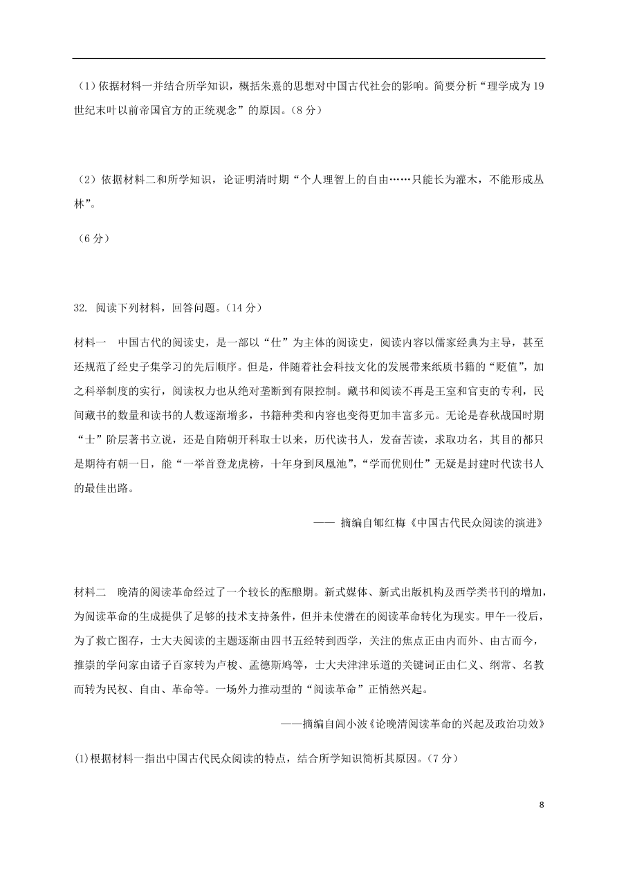 福建省罗源第一中学2020-2021学年高二历史10月月考试题