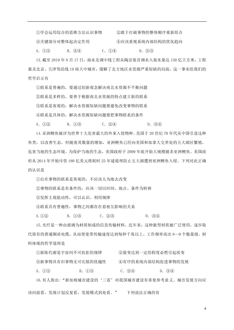 黑龙江省大庆实验中学2020-2021学年高二政治10月月考试题