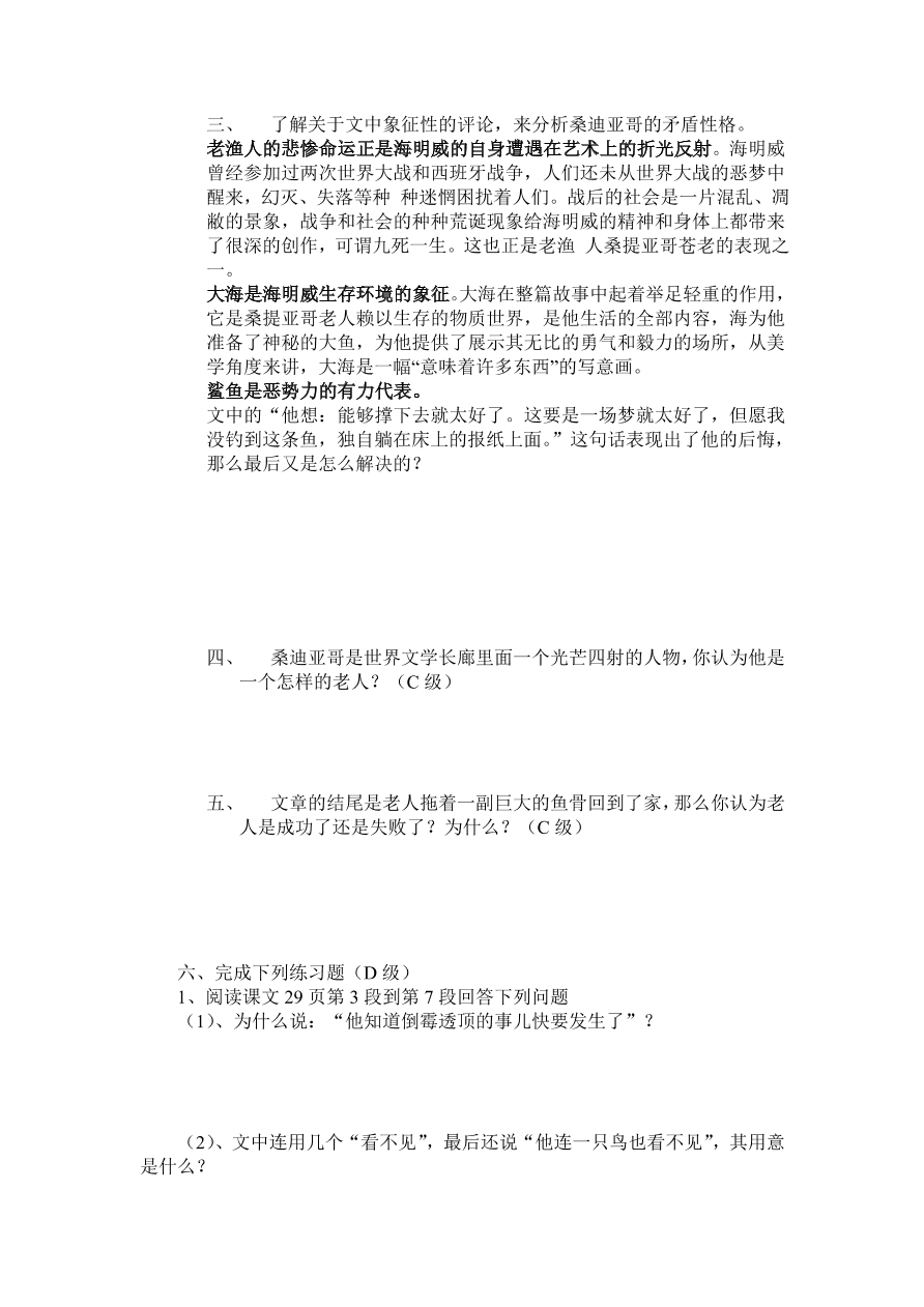 人教版高一语文必修三《老人与海》课堂检测及课外拓展带答案