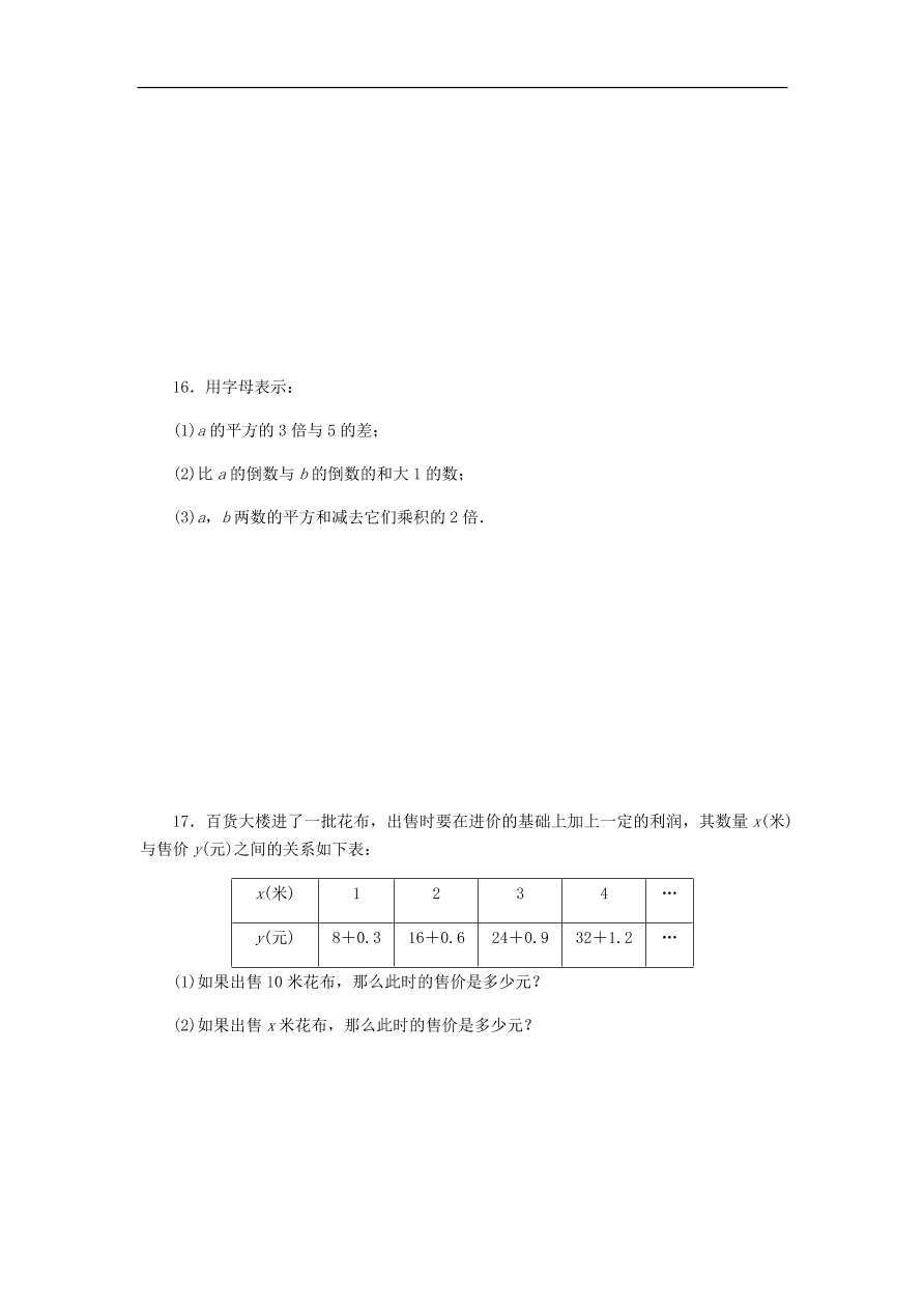 七年级数学上册第4章代数式4.1用字母表示数同步练习