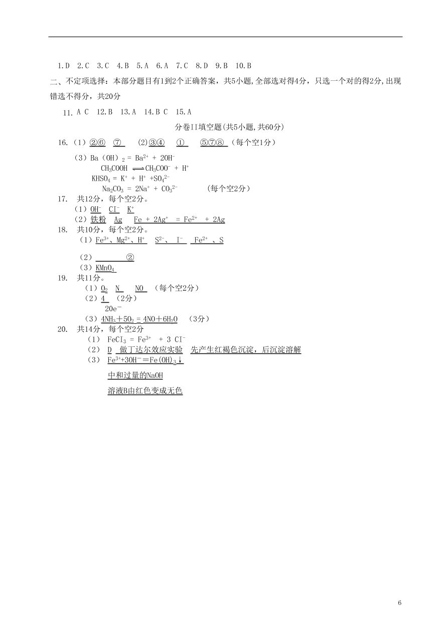 山东省章丘市第一中学2020-2021学年高一化学10月月考试题（含答案）