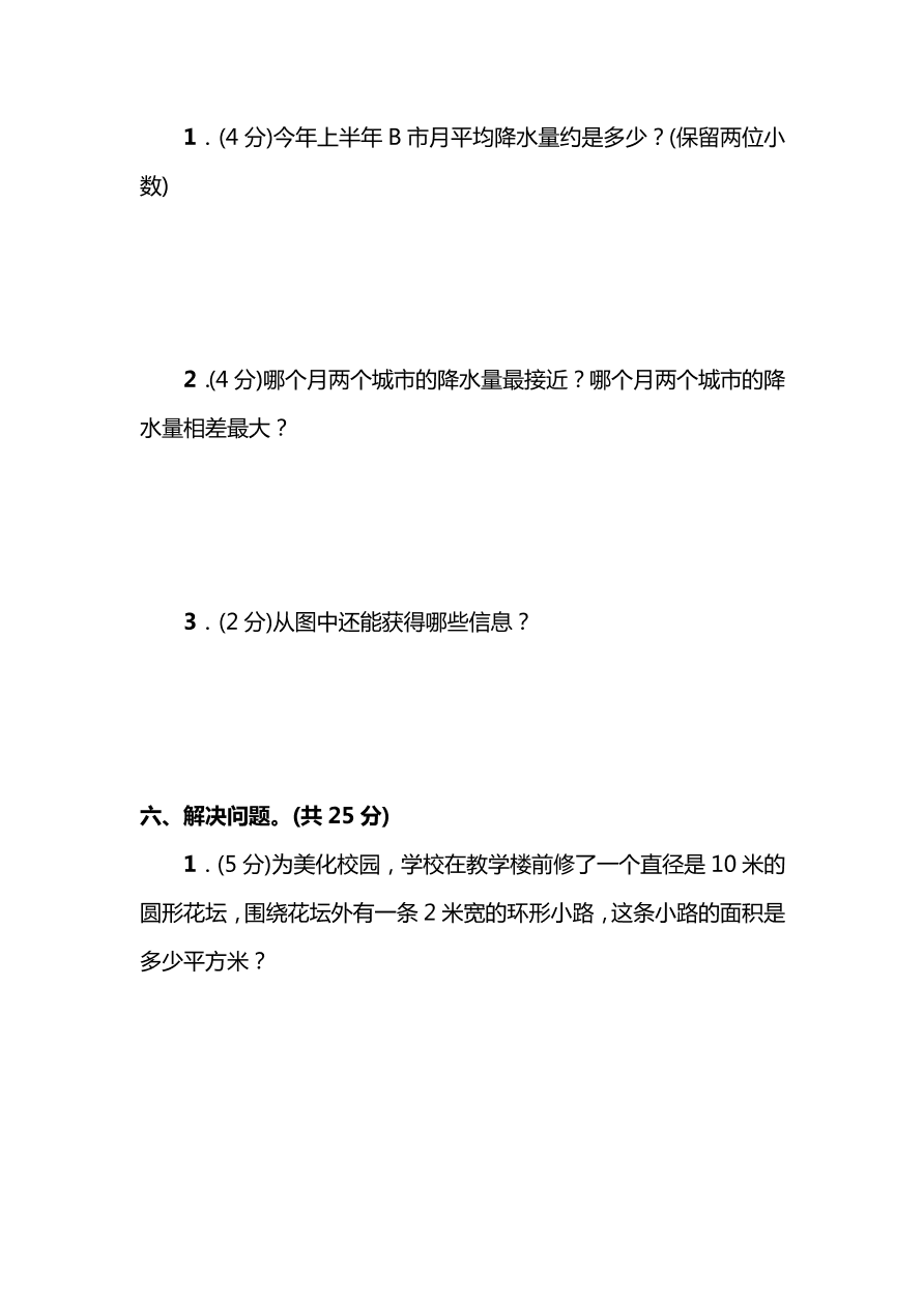 北师大版六年级上册数学期末测试卷（三）及答案