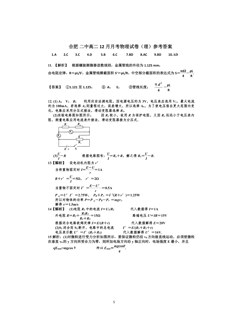 安徽省合肥市第二中学2019-2020学年高二12月月考物理试题   