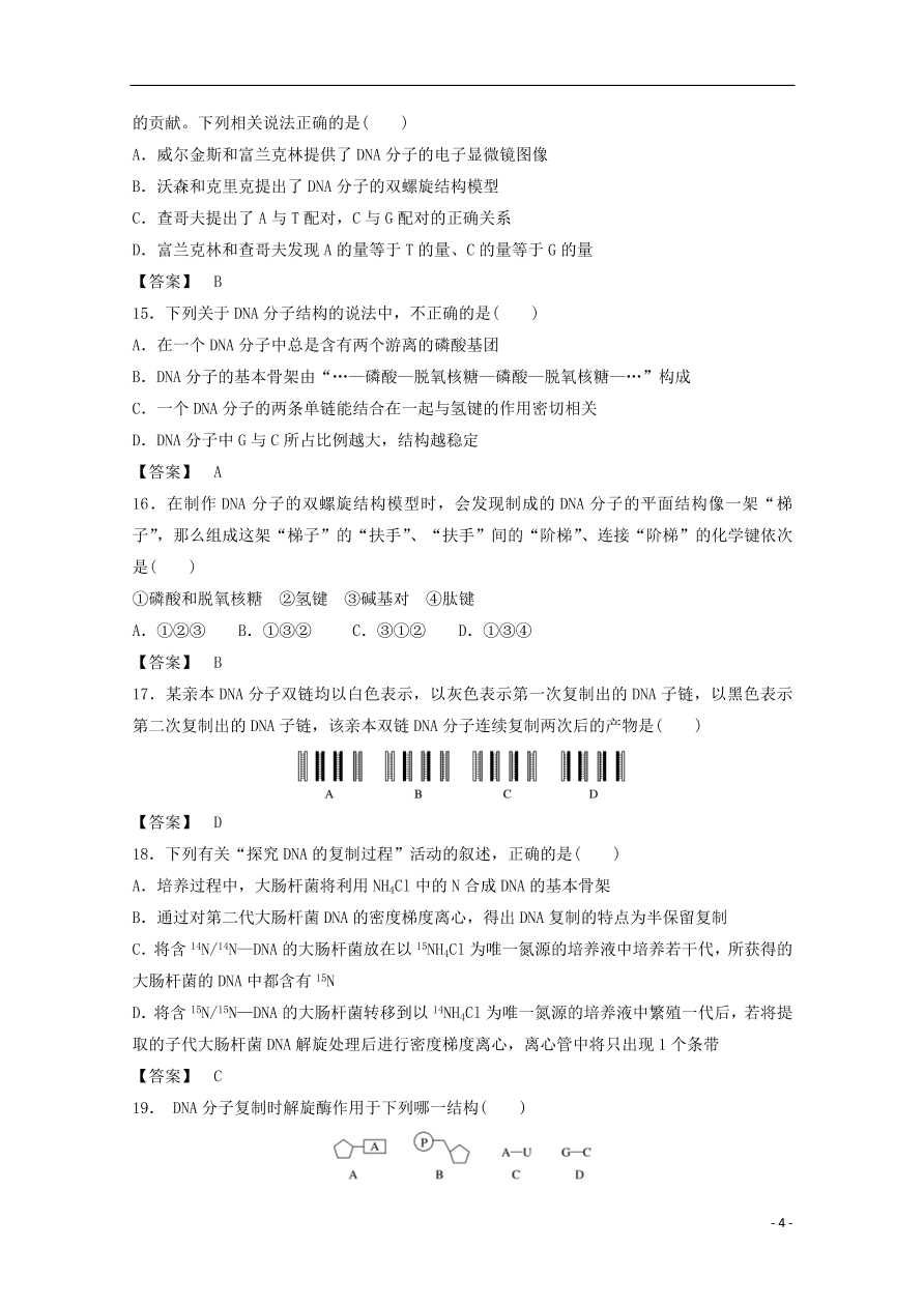 吉林省长春外国语学校2020-2021学年高二生物上学期期初考试试题（含答案）