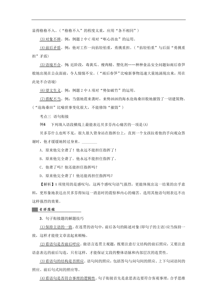 中考语文复习第一篇积累与运用第三节词语运用句子排序讲解