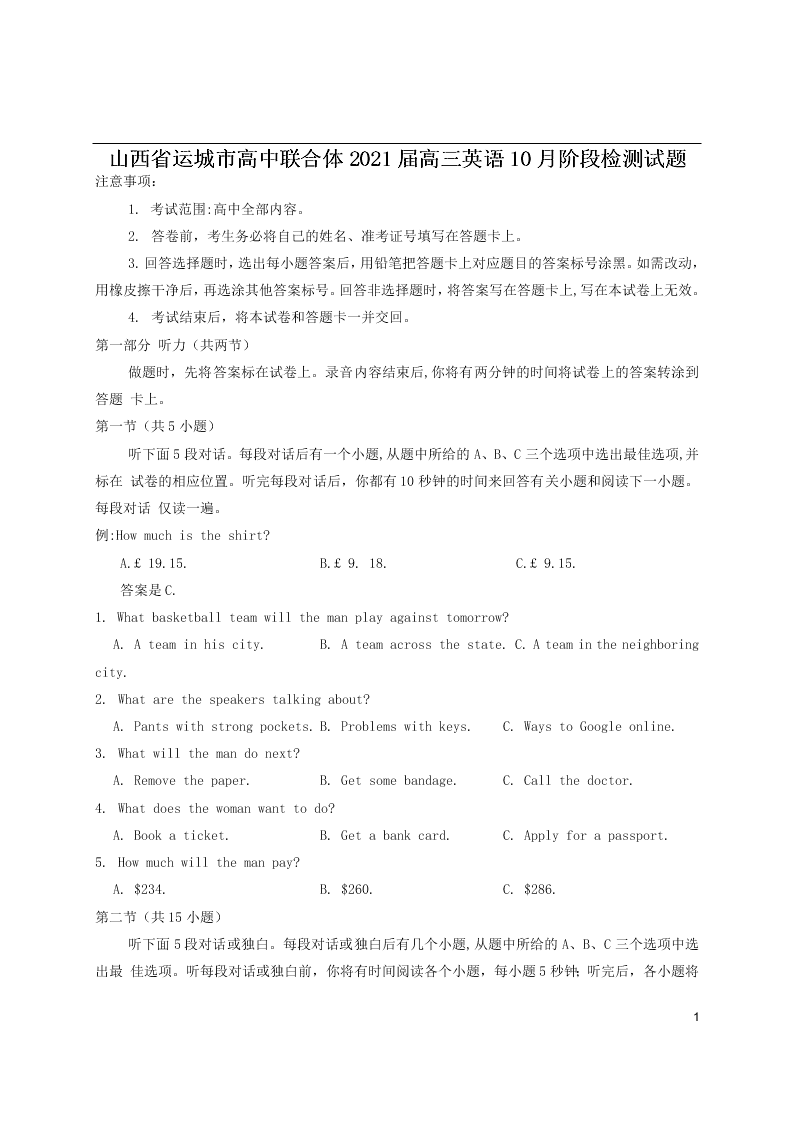 山西省运城市高中联合体2021届高三英语10月阶段检测试题