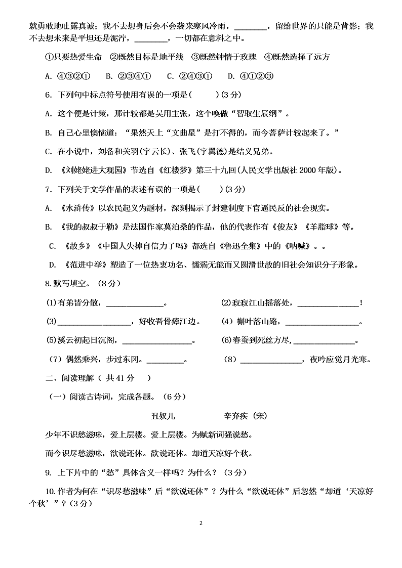 2019—2020年山东省枣庄市薛城区奚仲中学九年级下册语文单元试卷