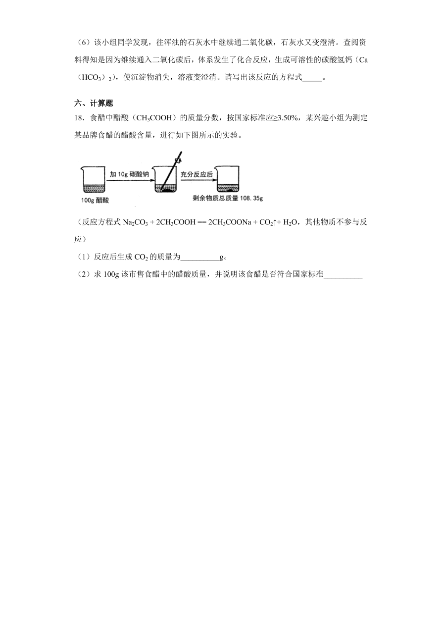 福建省福州市仓山区福州时代中学2019-2020学初三化学上学期期中考试题