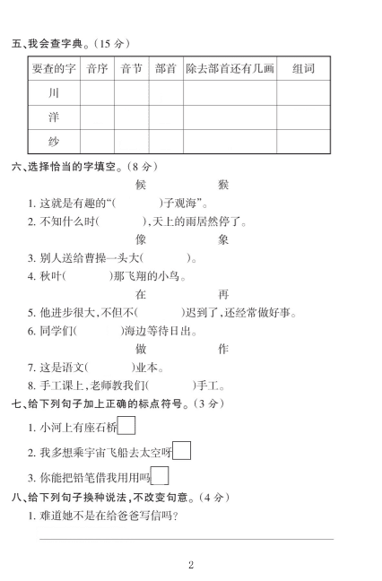 2020年部编版二年级语文上册期中测试卷六