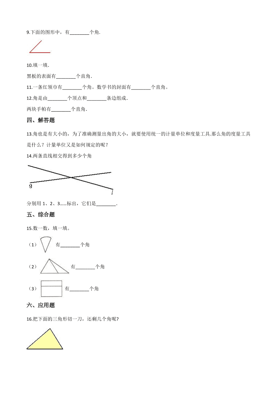 人教版四年级数学上册《角》课后习题及答案（PDF）