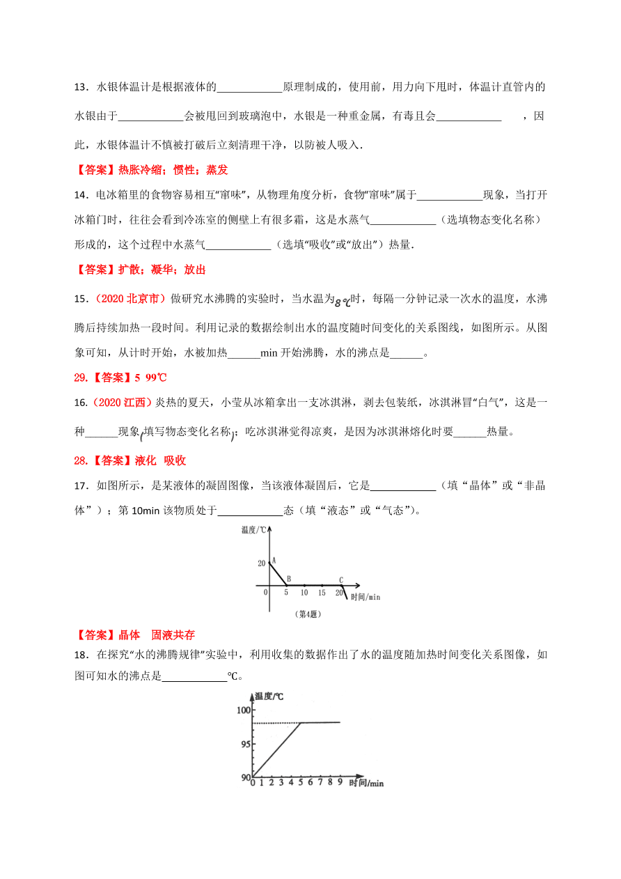 2020-2021学年人教版初二物理上册单元测试第三章《物态变化》(提高卷）