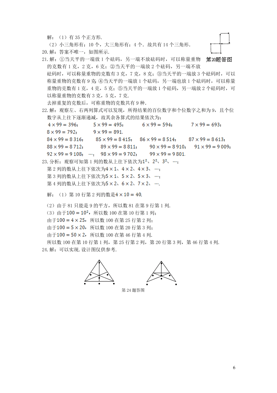 七年级数学上册第1章走进数学世界单元测试题1（华东师大版）