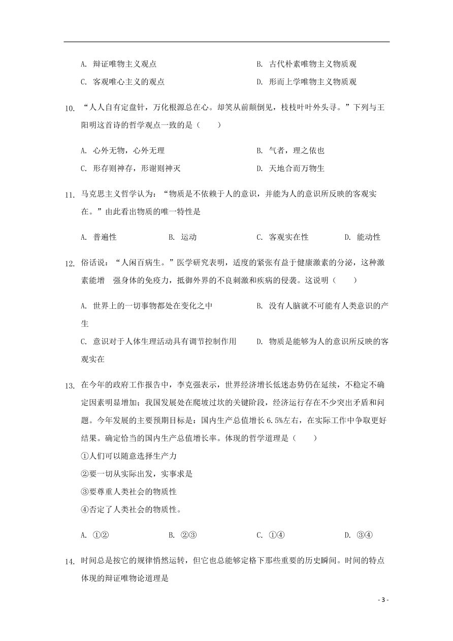 新疆石河子第二中学2020-2021学年高二（理）政治上学期第一次月考试题（含答案）