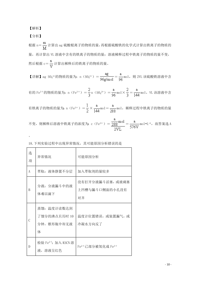 四川省遂宁市2020学年高一化学上学期期末教学水平监测试题（含解析）