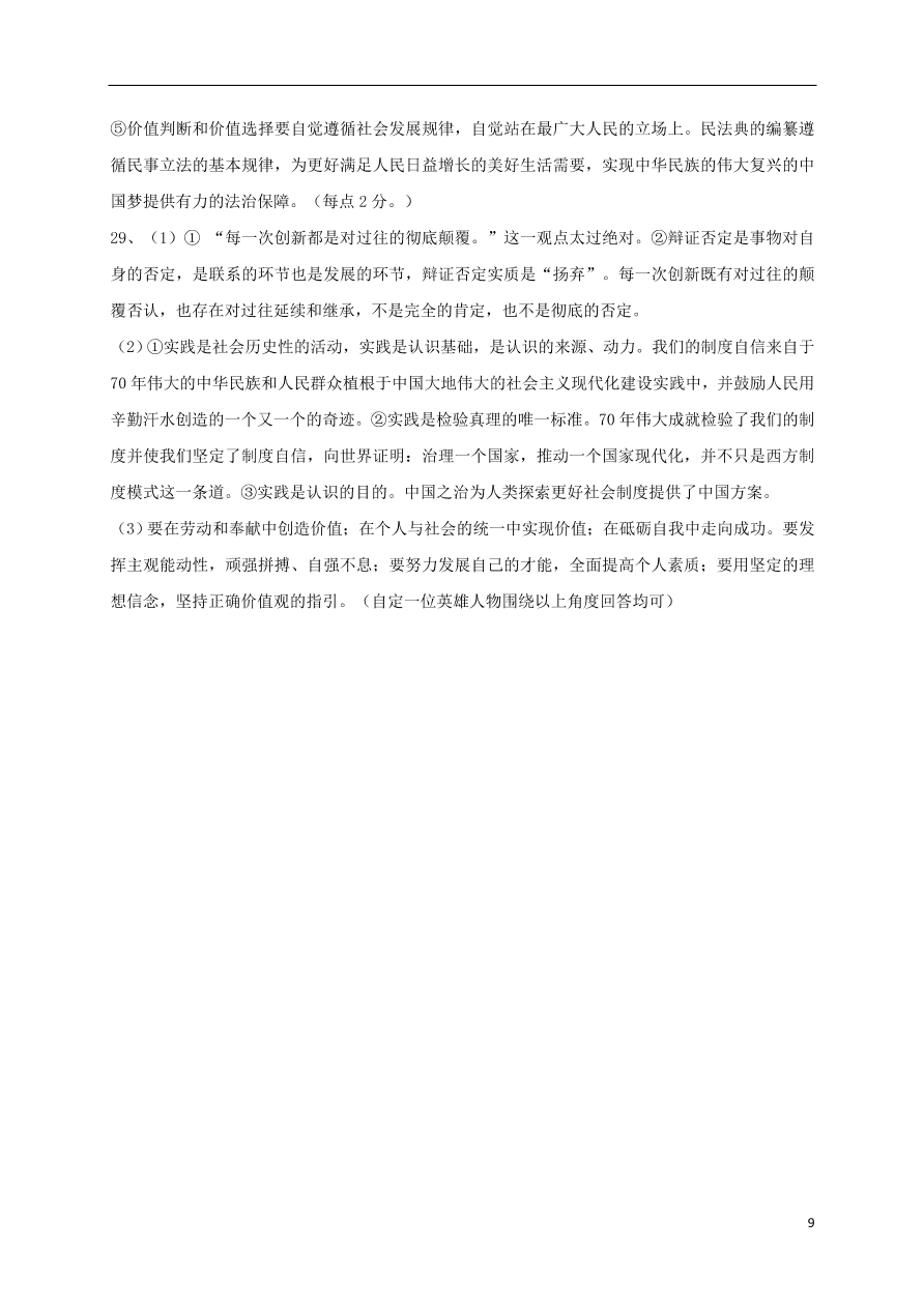 江苏省江阴二中、要塞中学等四校2020-2021学年高二政治上学期期中试题