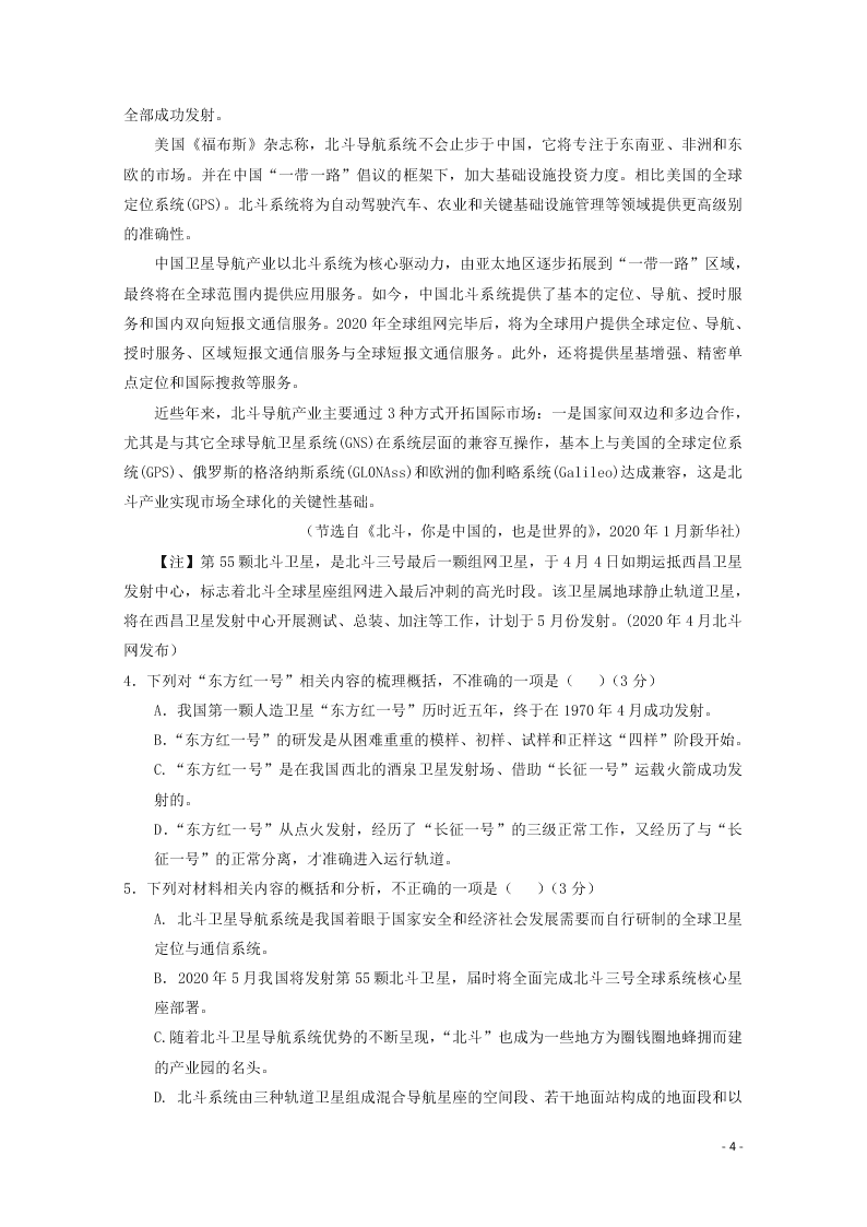 广东省仲元中学、中山一中等七校联合体2021届高三语文上学期第一次联考试题（含答案）