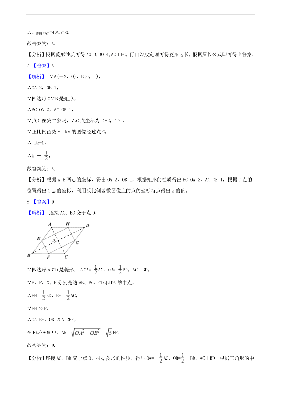 中考数学专题复习卷：四边形（含解析）