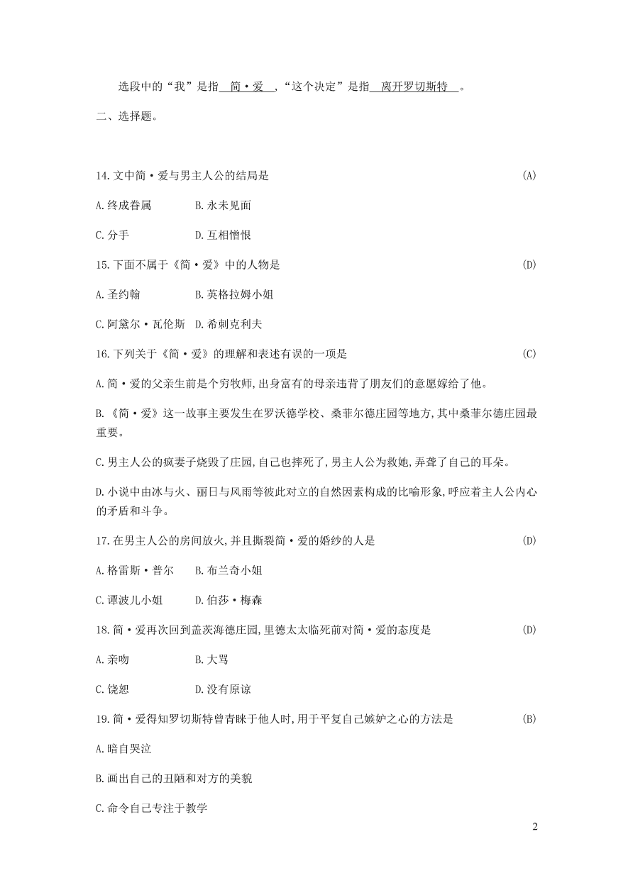 新人教版 九年级语文下册第六单元 名著导读简爱外国小说的阅读 同步练习（含答案）