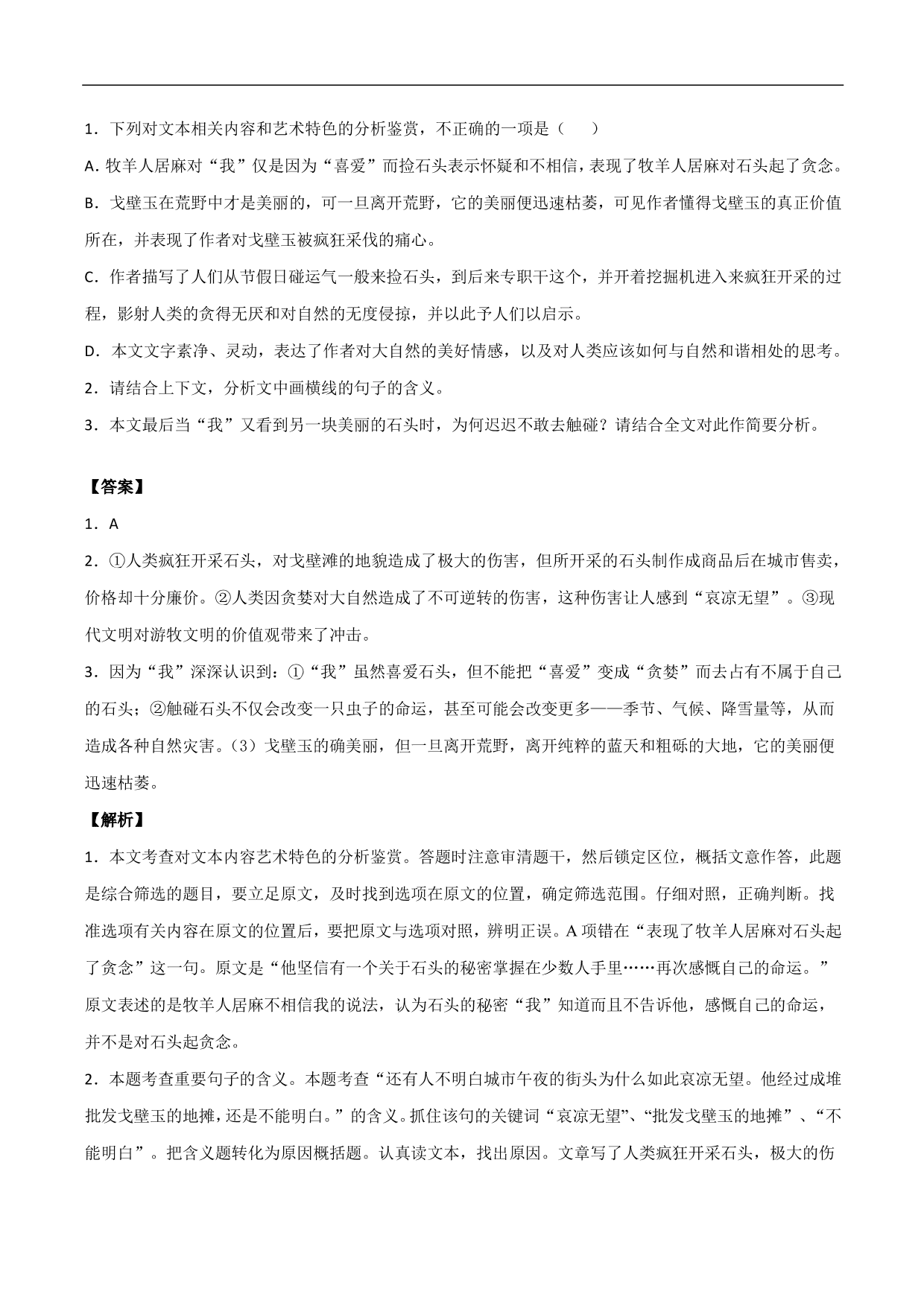 2020-2021年高考语文精选考点突破训练：散文阅读