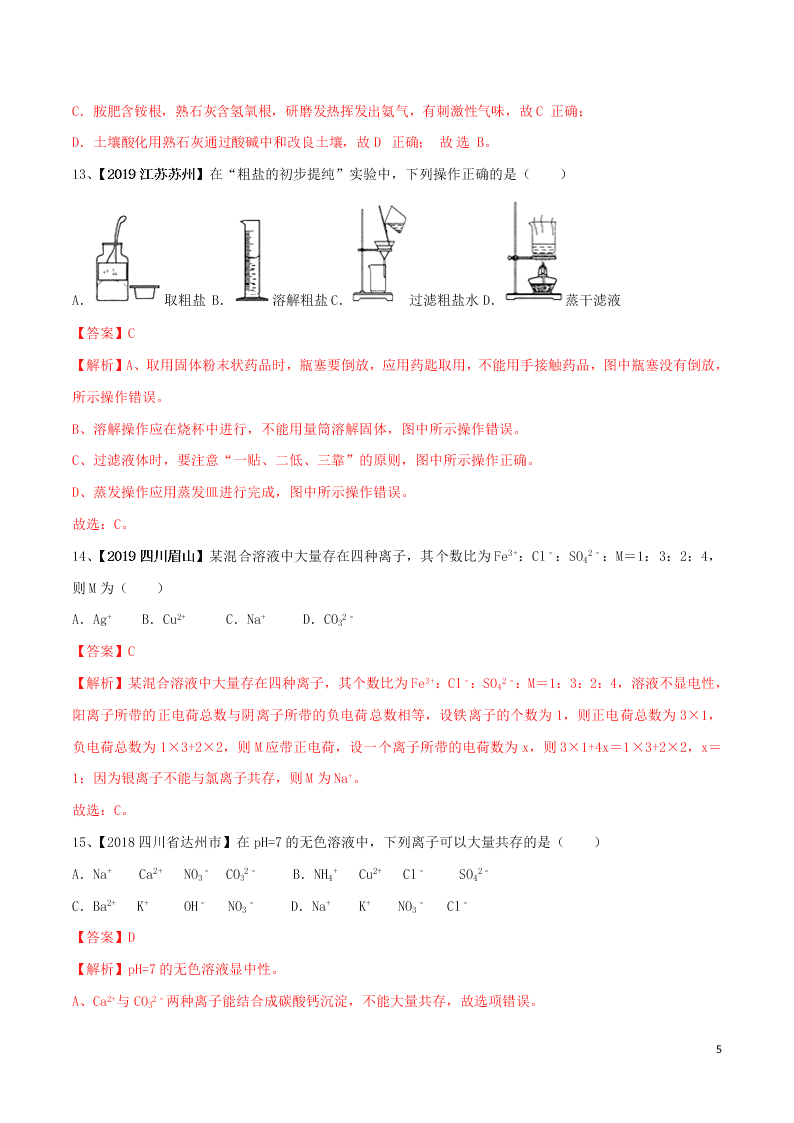 中考化学一轮复习讲练测专题十盐和化肥（测试）（附解析新人教版）